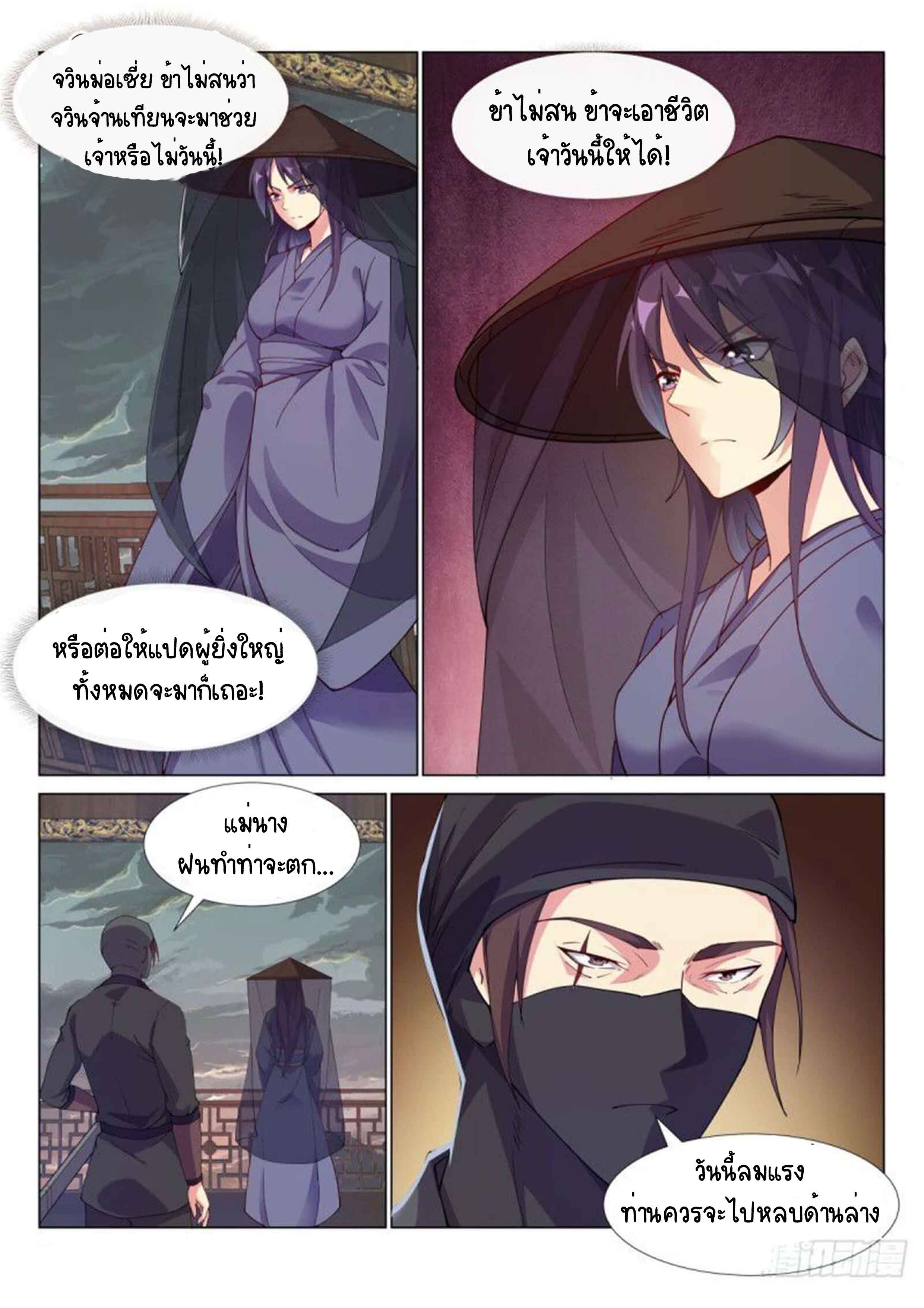 Otherworldly Evil Monarch ตอนที่ 72 หน้า 10