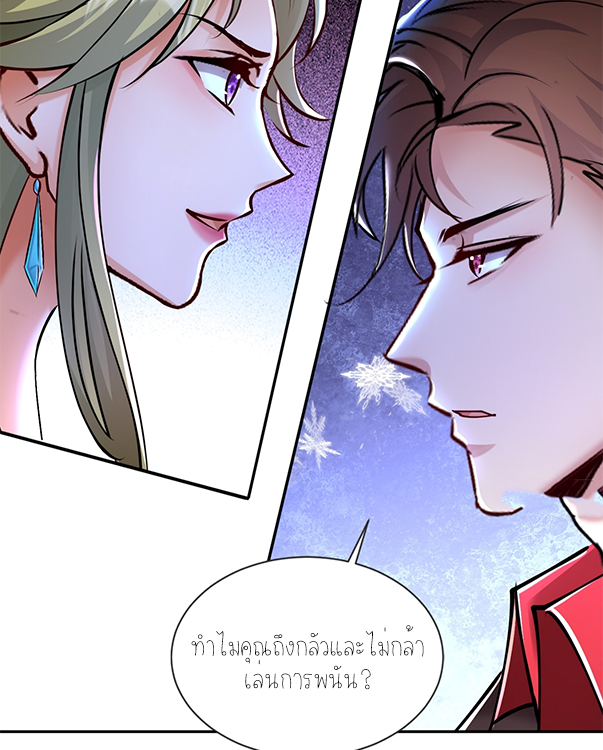 ลูกเขยผู้บ้าคลั่ง (จักรพรรดิอมตะ) ตอนที่ 10 หน้า 73