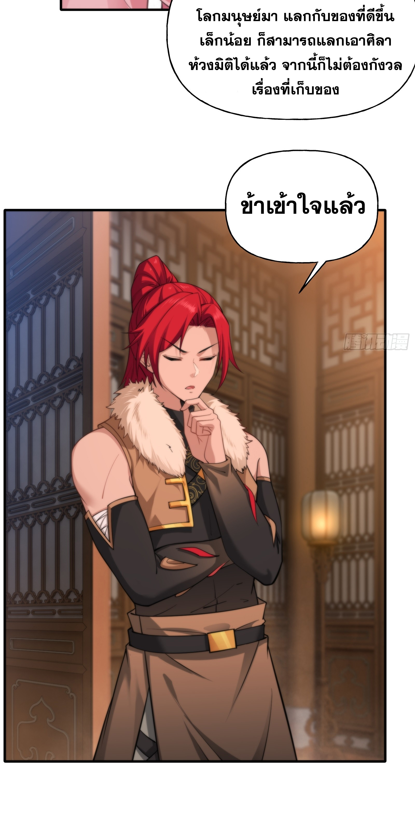 ข้ามโลกมาเป็นNPC ตอนที่ 16 หน้า 9