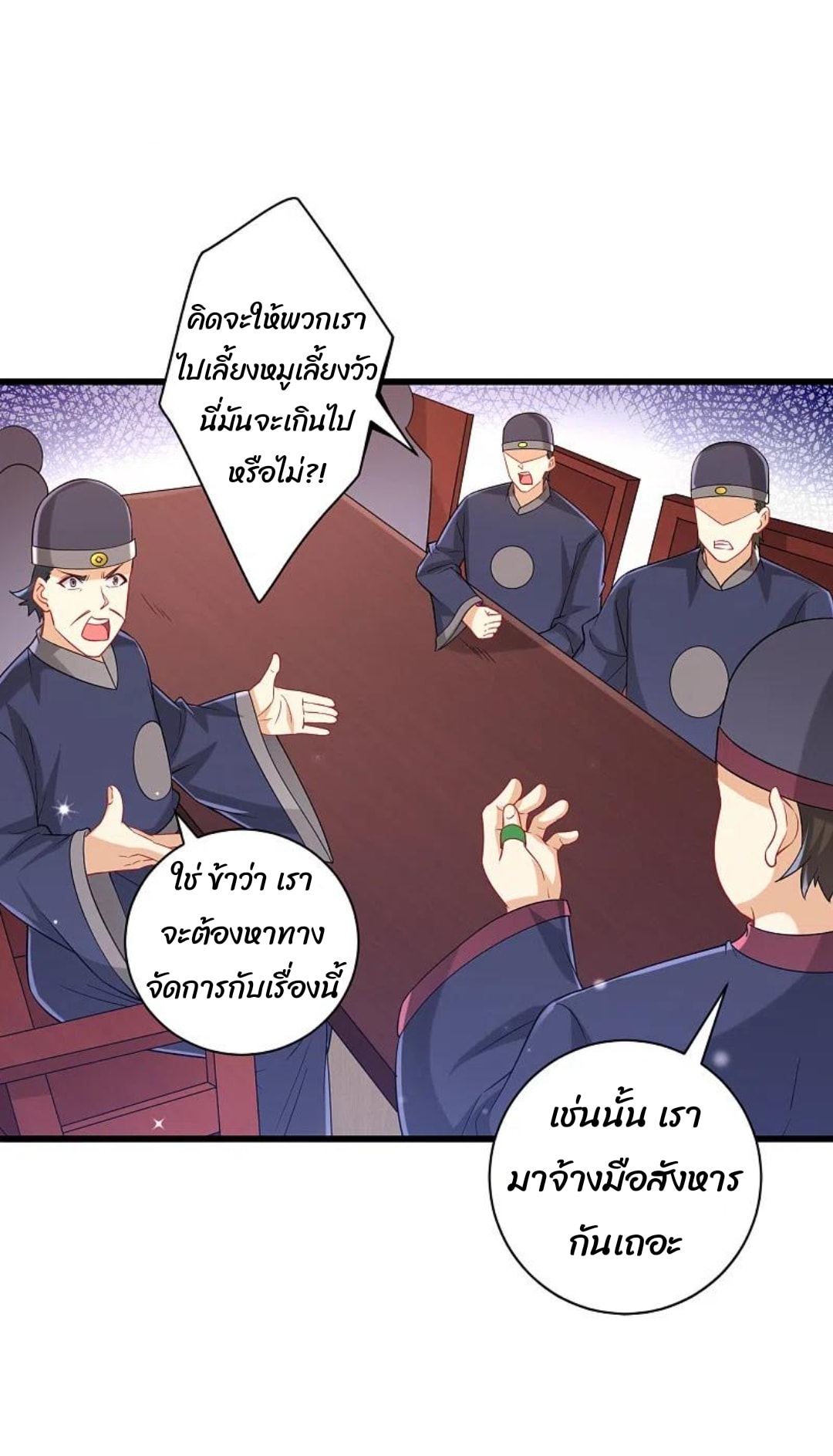 ข้ารับใช้ชั้นหนึ่ง ตอนที่ 247 หน้า 5