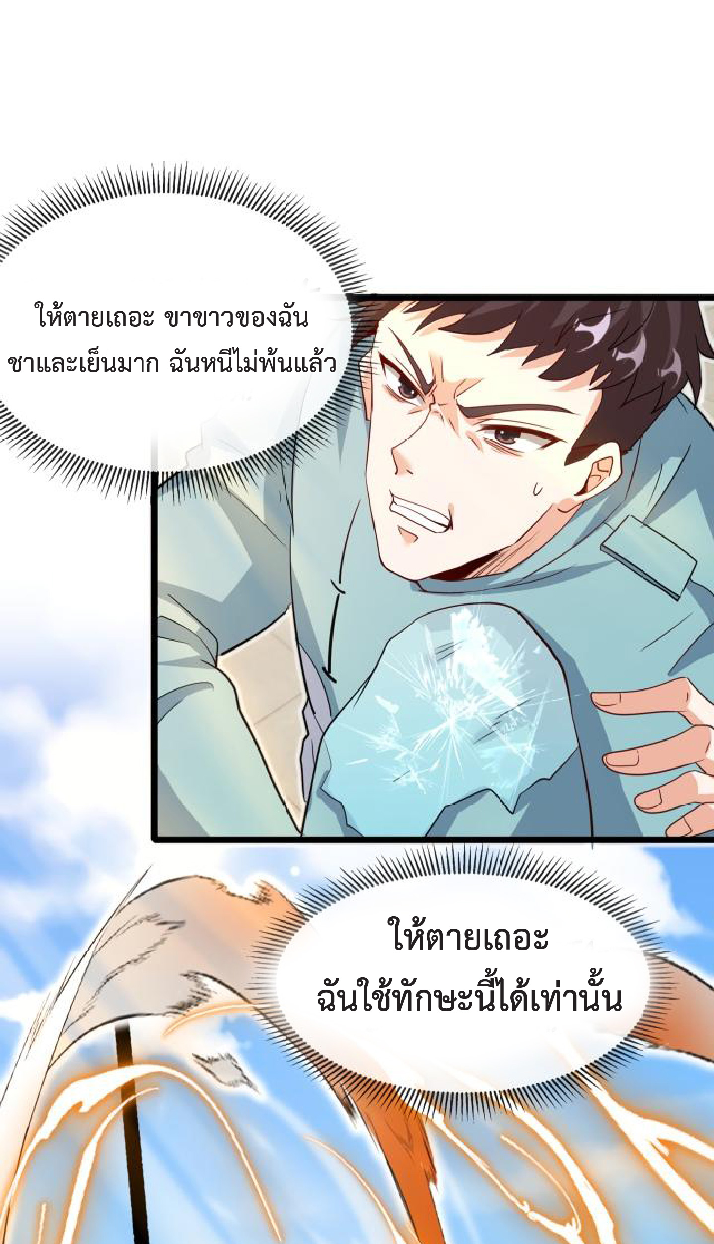 Super god system  ระบบสุดเทพ ตอนที่ 98 หน้า 29