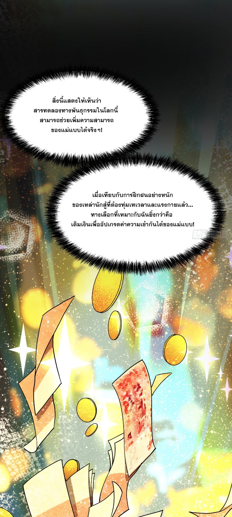 วิวัฒนาการแห่งพลังยุทธ์ขั้นสูง จุดเริ่มต้นจากการตื่นรู้ในฐานะราชาแห่งอสูร! ตอนที่ 2 หน้า 11