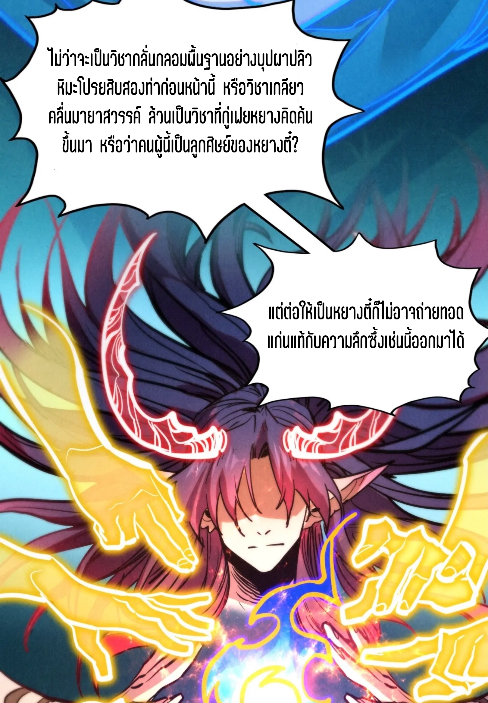 มหาเทพนิรันดร์กาล ตอนที่ 304 หน้า 57
