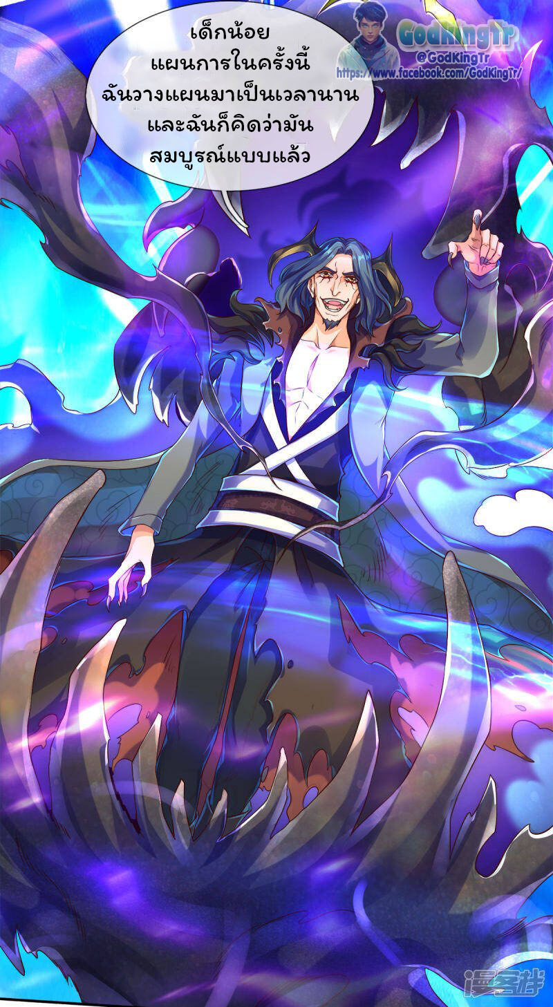 ราชาเทพนิรันดร์ (Eternal god king) ตอนที่ 242 หน้า 6