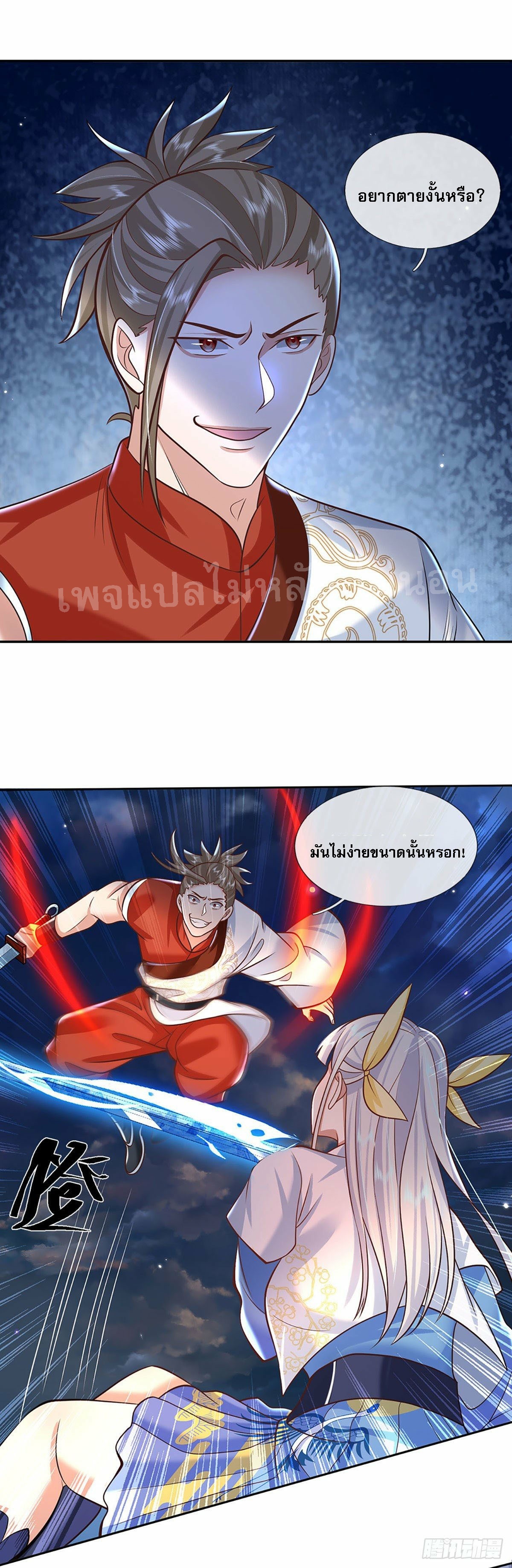 ราชันย์เทพยุทธ์มังกรผงาดฟ้า ตอนที่ 99 หน้า 23