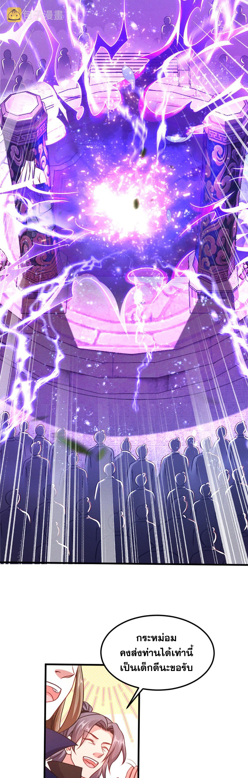 ข้ามีระบบที่สามารถอัญเชิญเทพและปีศาจได้ ตอนที่ 37 หน้า 13