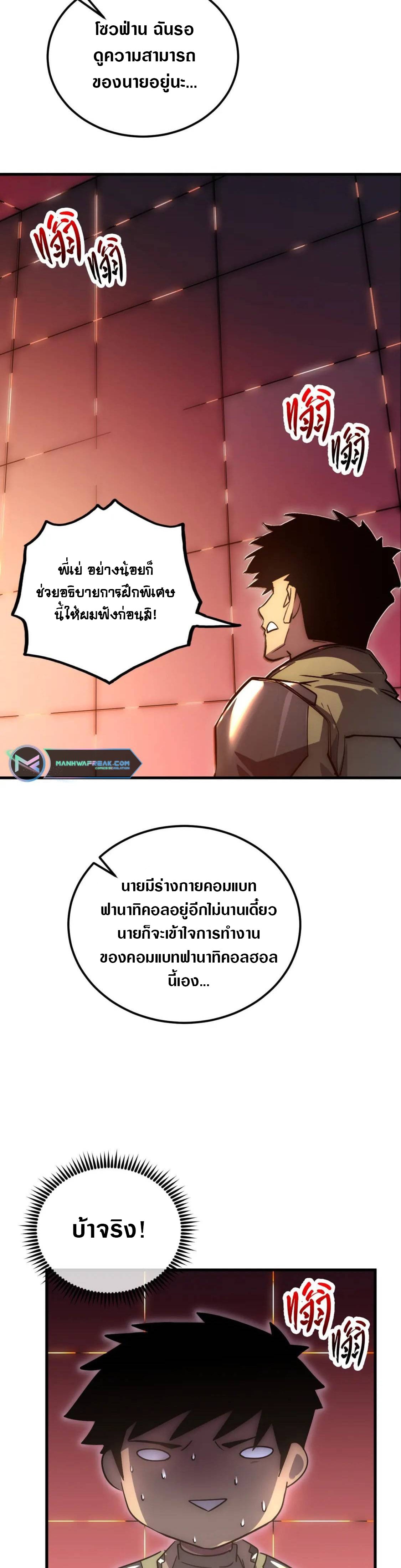 Rise From The Rubble |  เศษซากวันสิ้นโลก ตอนที่ 175 หน้า 15