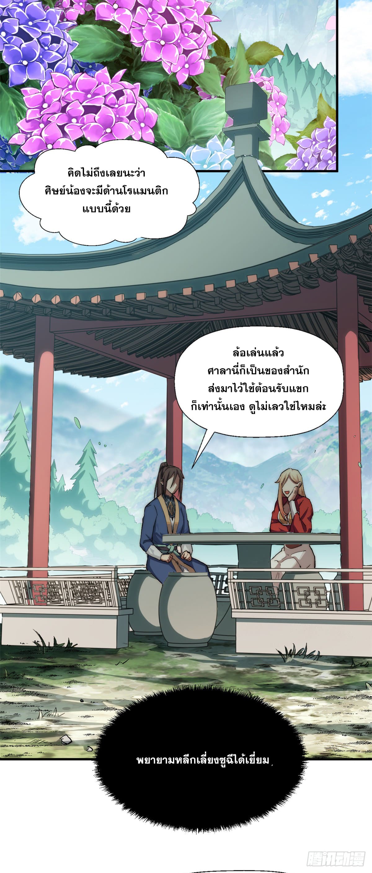 ระบบสุ่มดวงชะตา(ทันจีน) ตอนที่ 56 หน้า 32