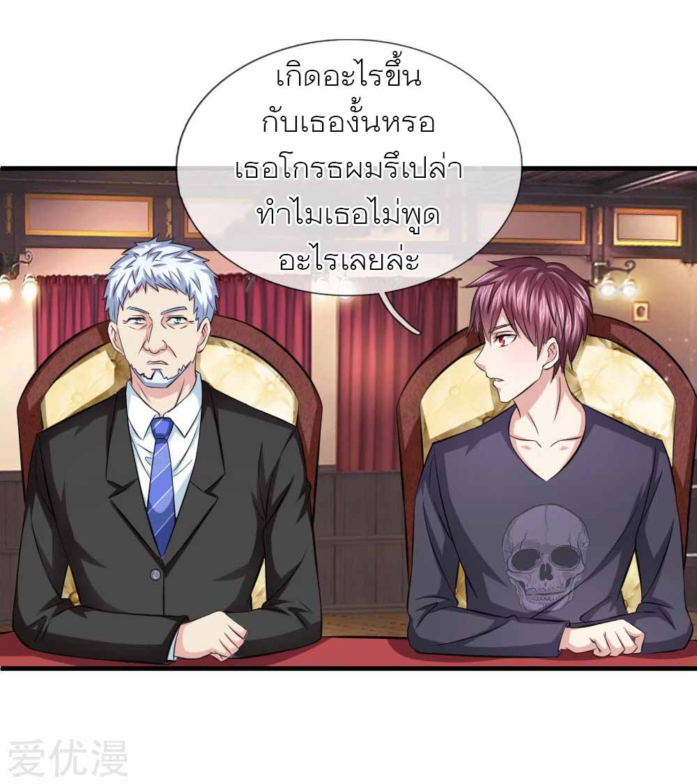สุดยอดปรมาจารย์มีด ตอนที่ 112 หน้า 16
