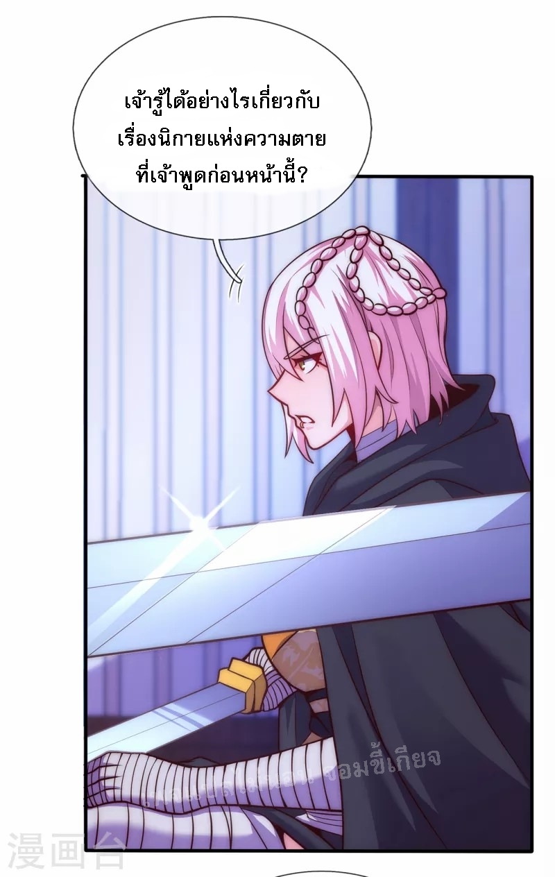 การกลับมาของเทพอสูร ตอนที่ 30 หน้า 28