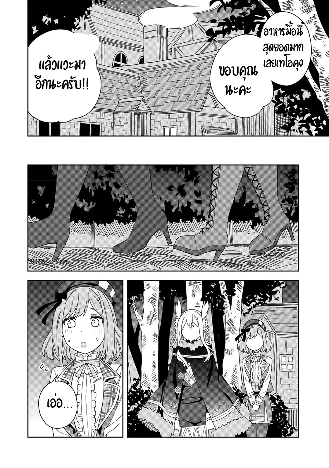 Akuma no Niidzuma ตอนที่ 8 หน้า 26