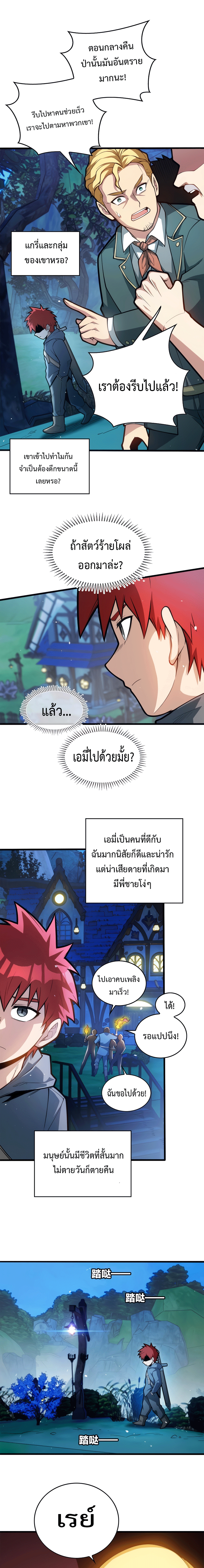My Dragon System ตอนที่ 9 หน้า 7