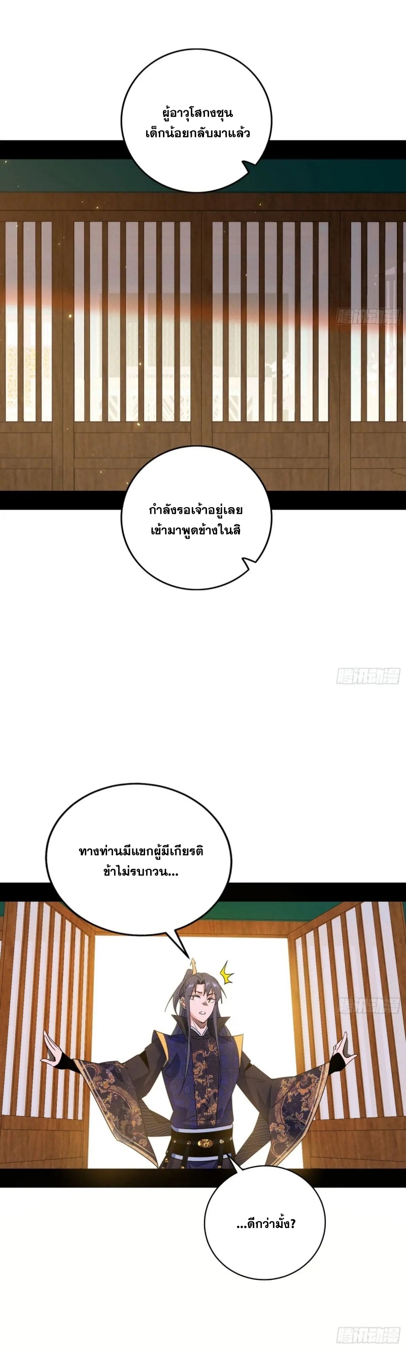 I'm an Evil God ข้าคือจักรพรรดิปีศาจ ตอนที่ 477 หน้า 26