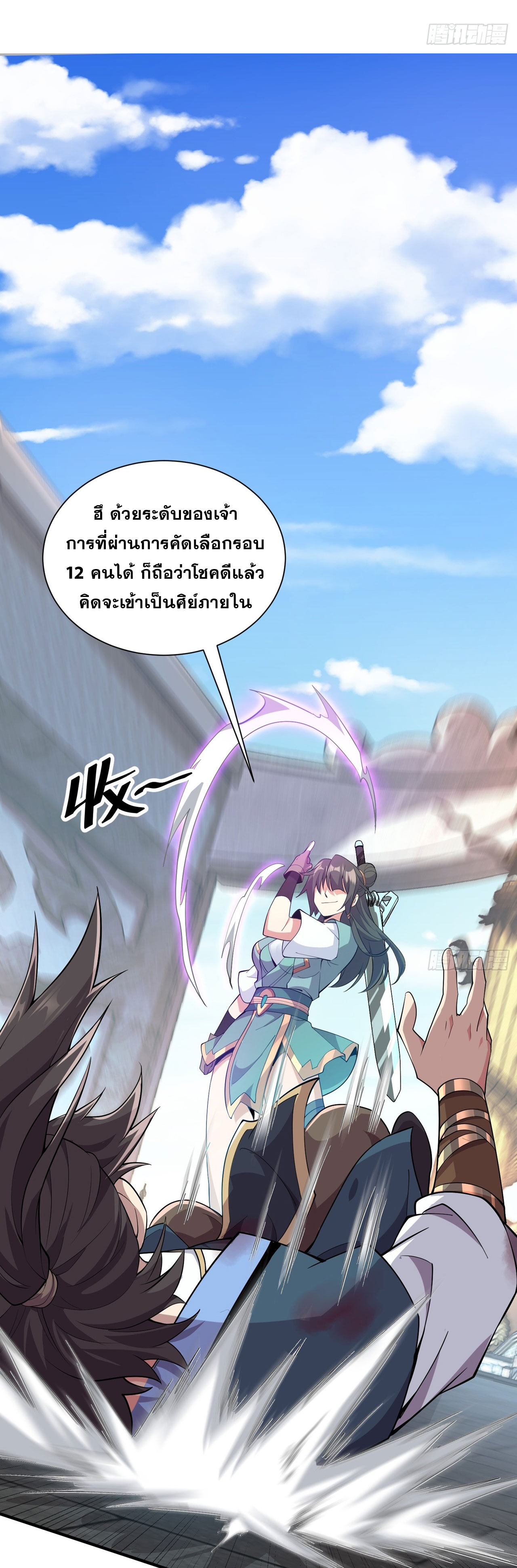 I Can Control All Opportunities ชนจีน ตอนที่ 9 หน้า 2