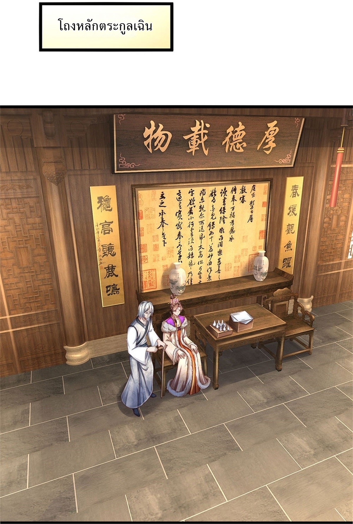 I Can Change The Timeline of Everything เกิดใหม่ในต่างโลก พร้อมระบบโกงเวลาสุดเกรียน ตอนที่ 43 หน้า 27