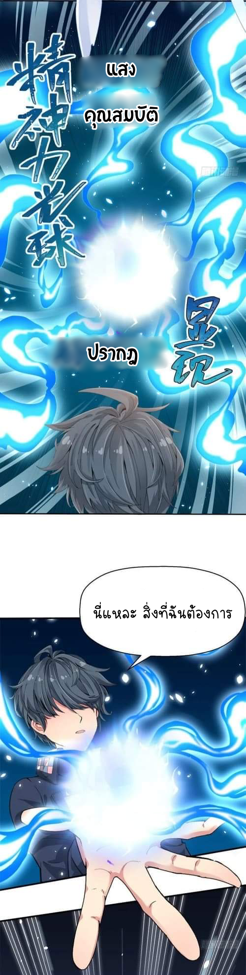 I Picked Up An Attribute ตอนที่ 1 หน้า 6