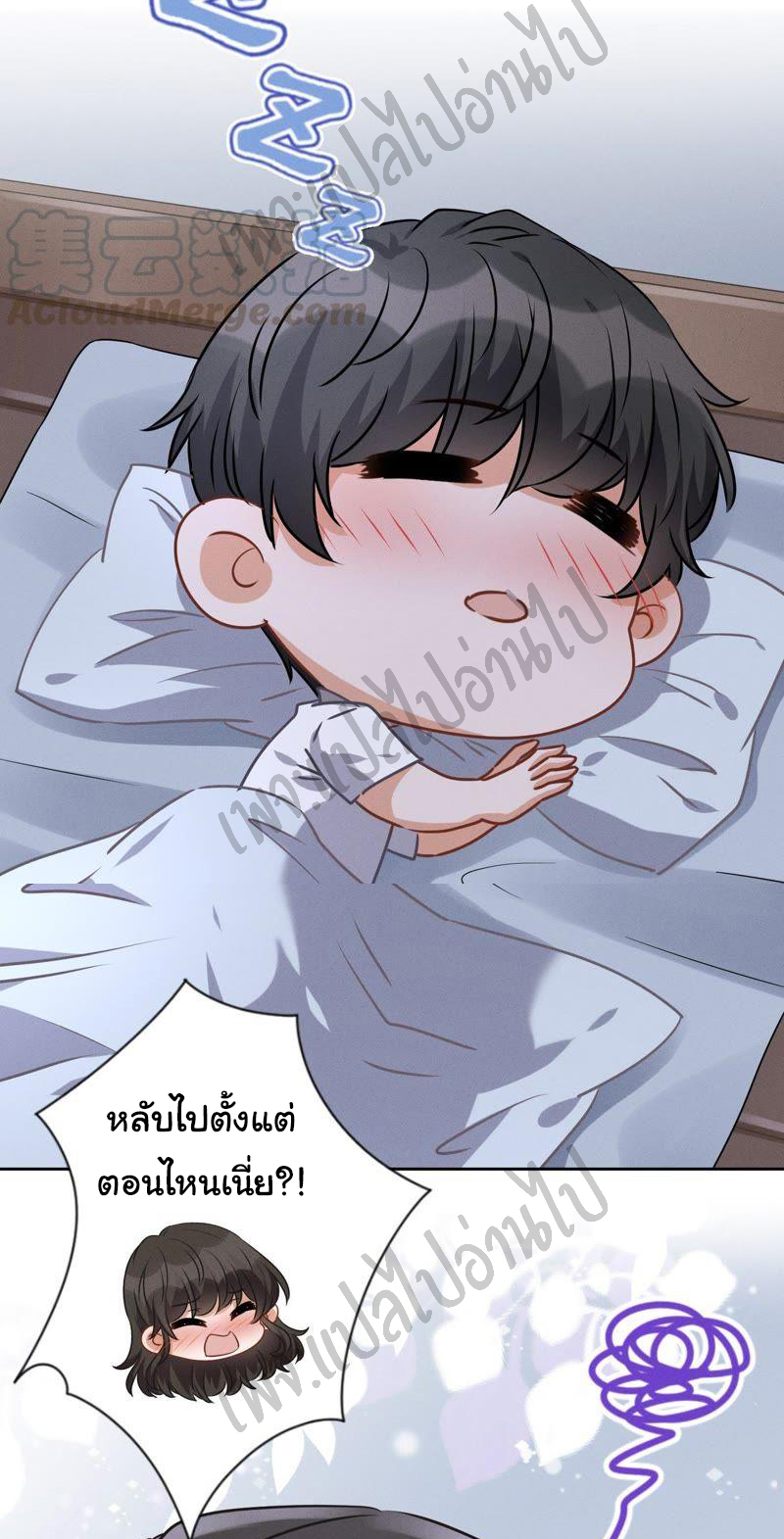 Lu Feng is the best son-in-law สุดยอดลูกเขย "ลู่เฟิง" ตอนที่ 33 หน้า 8