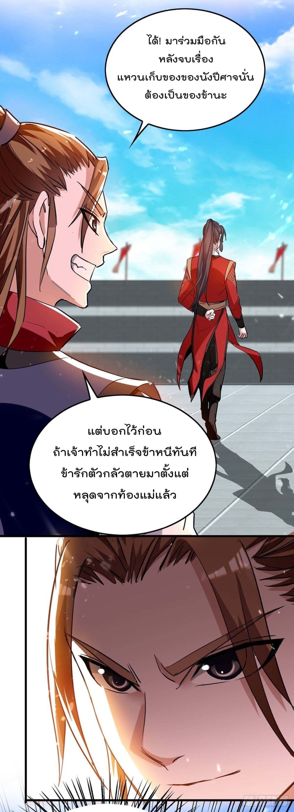 การกลับมาของจักพรรดิ์ ตอนที่ 264 หน้า 23