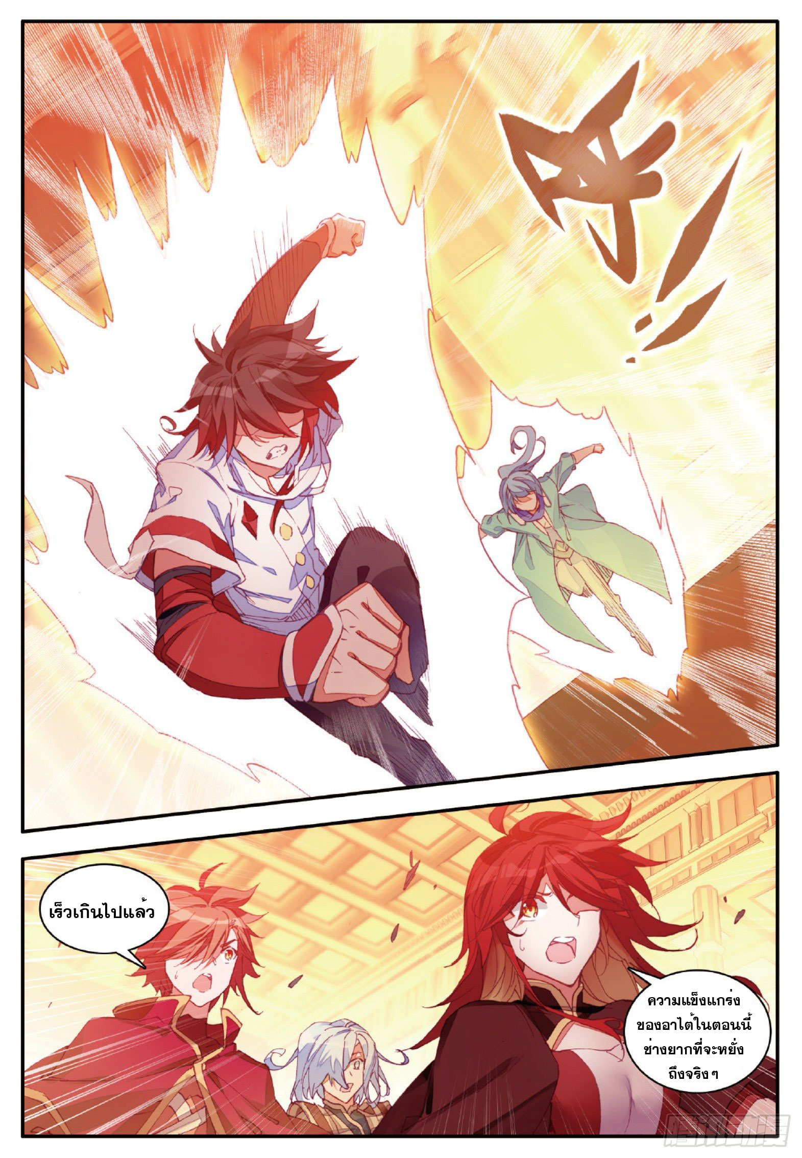 Shanlian de Sishen ยมทูตผู้เมตตา ตอนที่ 38 หน้า 5