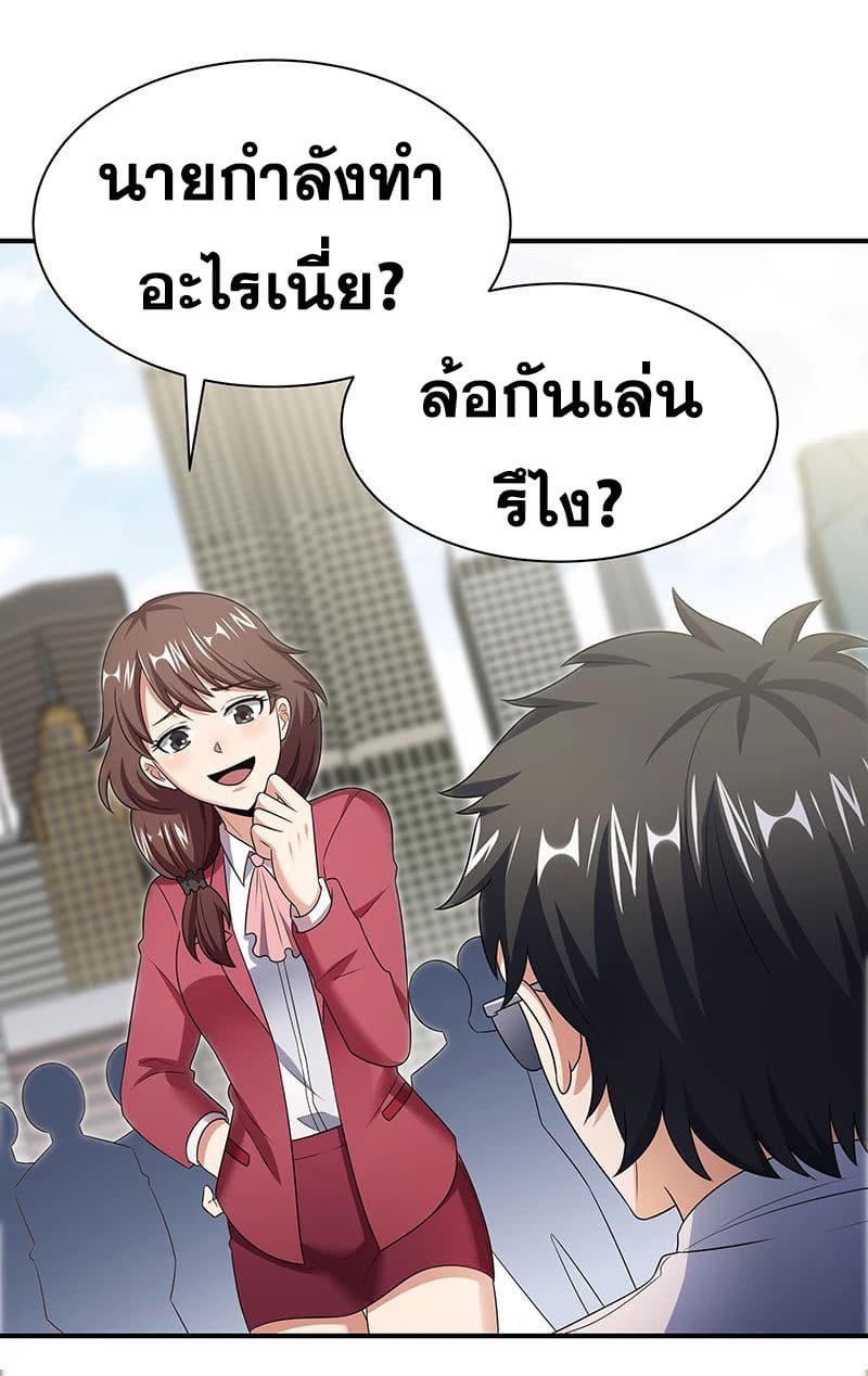 โครตเกรียนเซียนโอสด ตอนที่ 46 หน้า 9