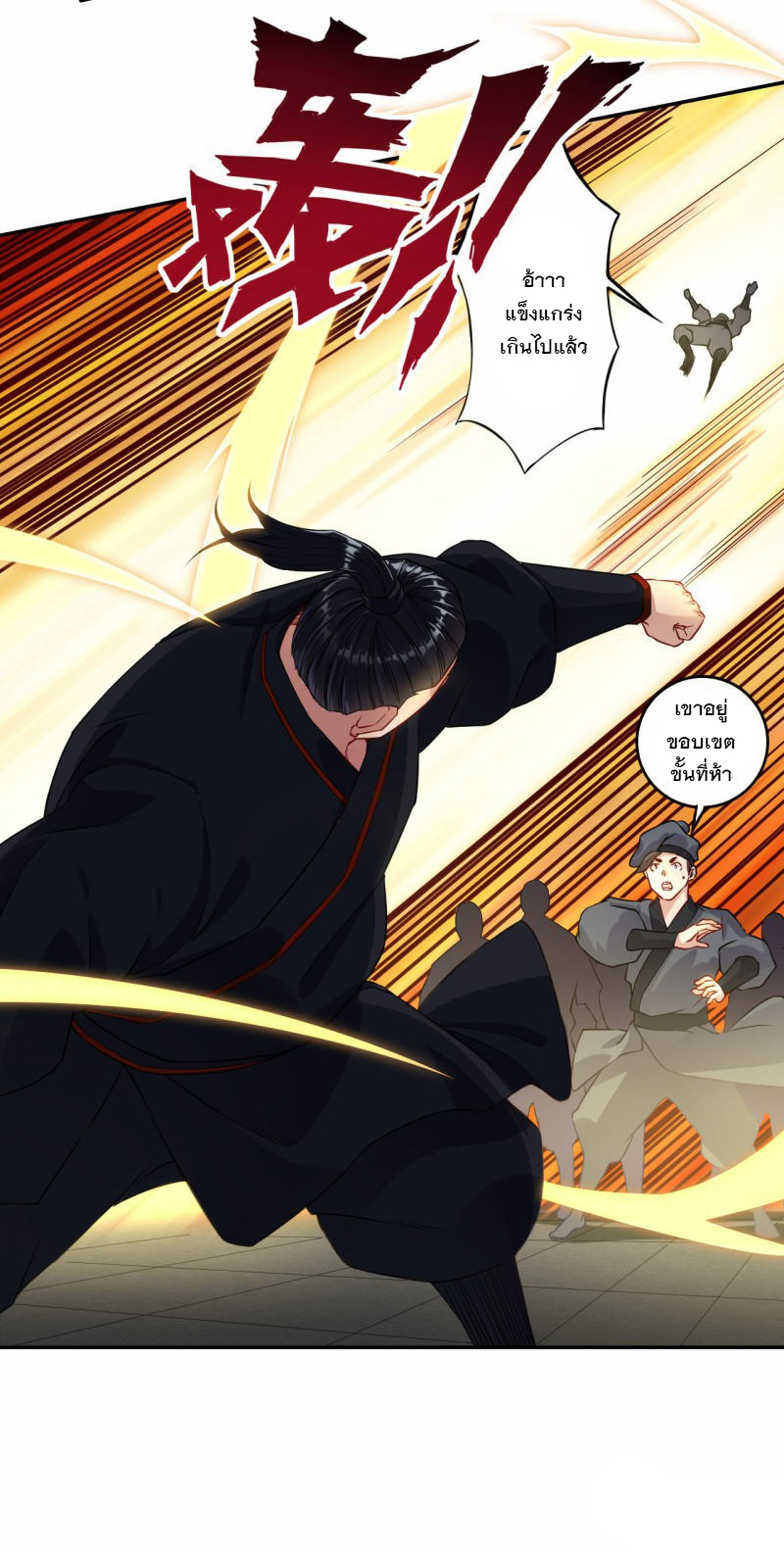 ข้ารับใช้ชั้นหนึ่ง ตอนที่ 9 หน้า 29