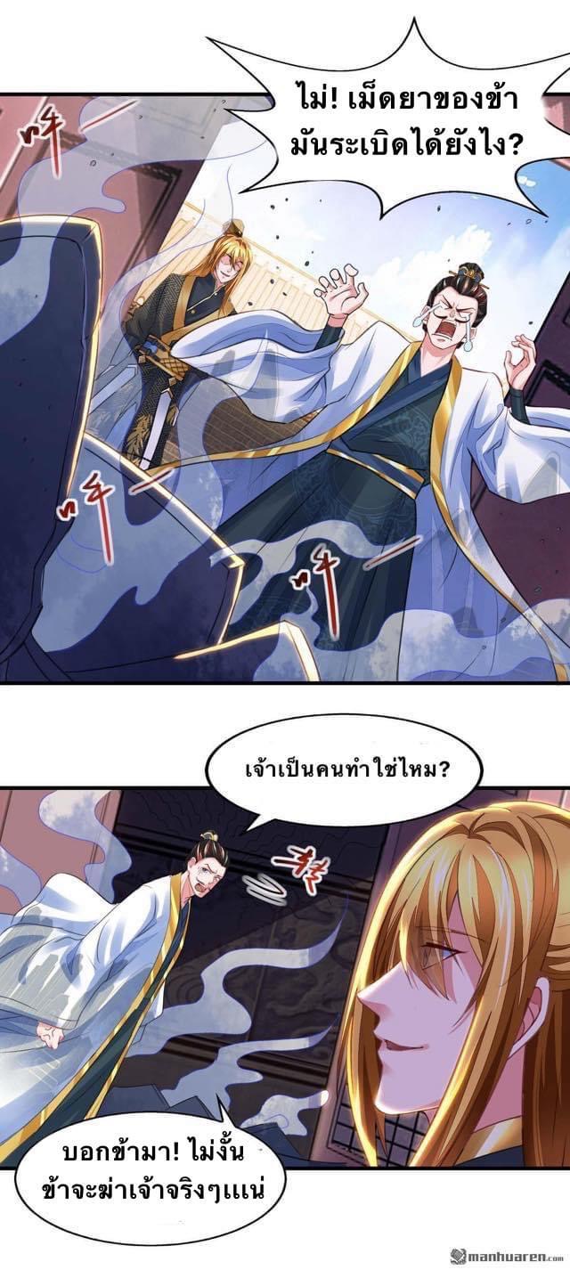 ระบบโครตเกรียน คะแนนล้านล้าน (ฮาเร็ม) ตอนที่ 25 หน้า 14