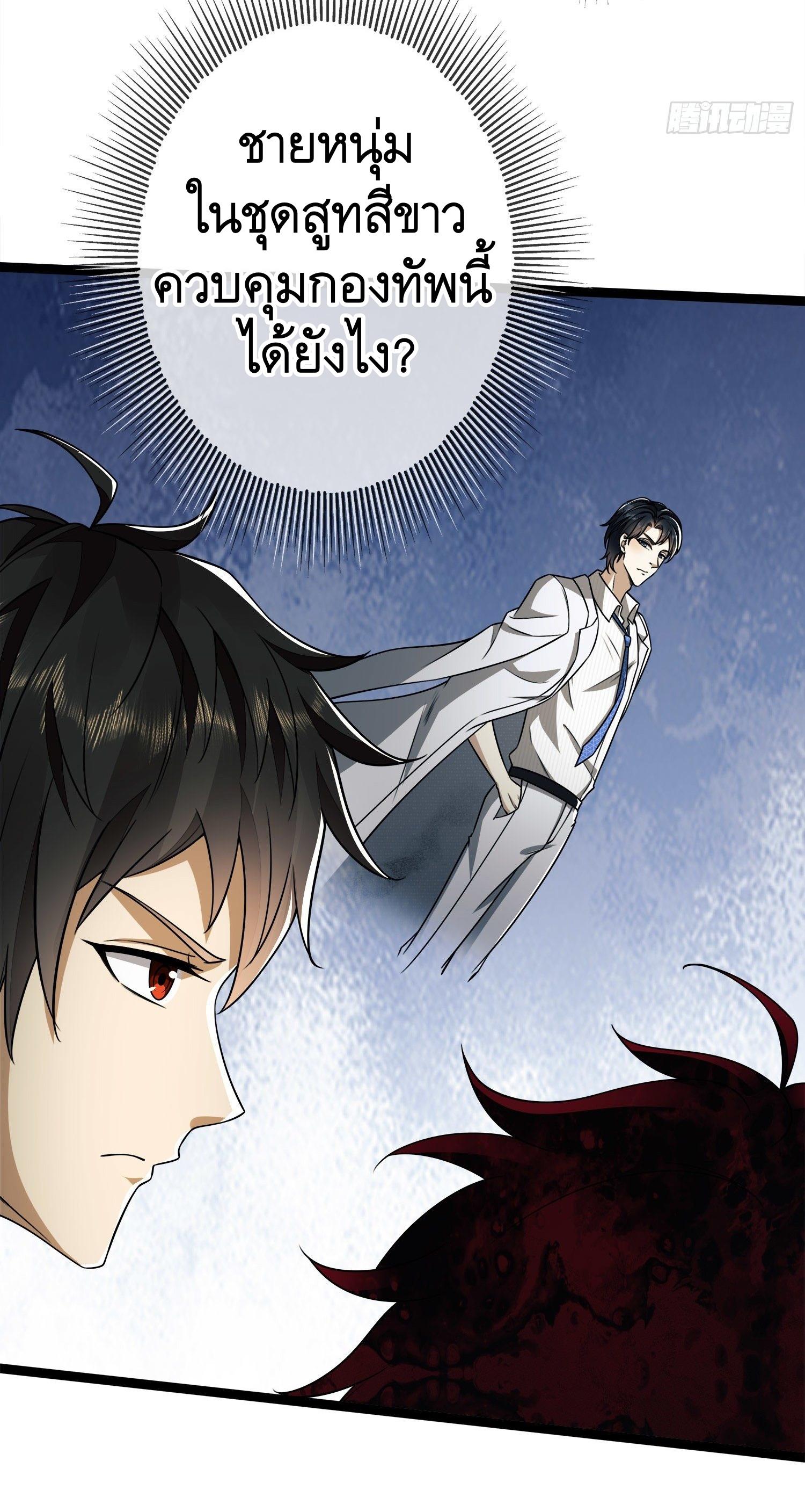 THE FIRST ORDER ตอนที่ 48 หน้า 20