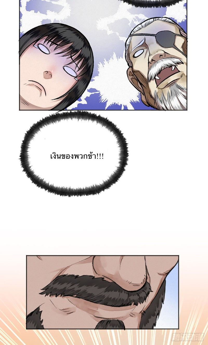 นักล่าปีศาจมือฉกรรจ์ ตอนที่ 15 หน้า 12
