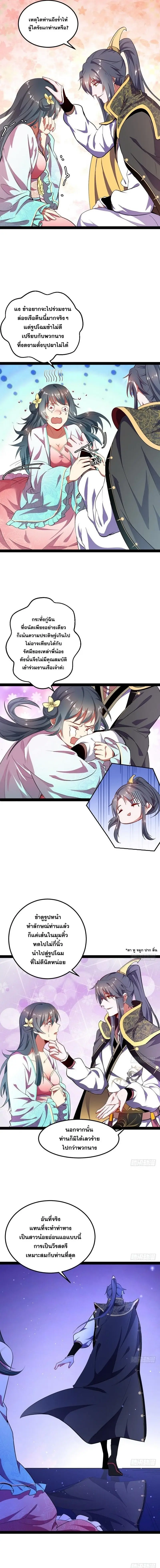 I'm an Evil God ข้าคือจักรพรรดิปีศาจ ตอนที่ 27 หน้า 7