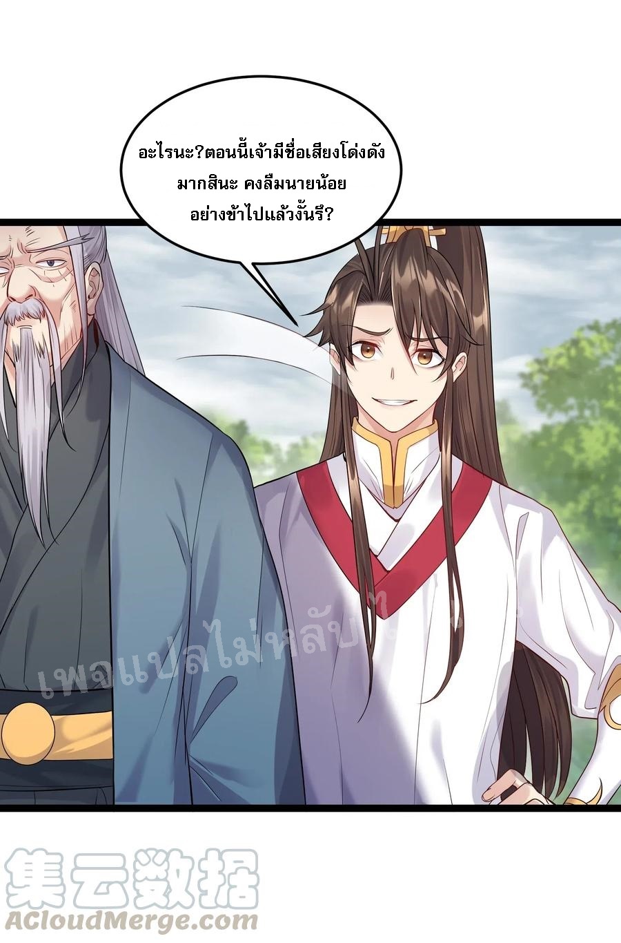 ดันเกิดใหม่เป็นสุดยอดวายร้ายหมายเลขหนึ่ง ตอนที่ 9 หน้า 15