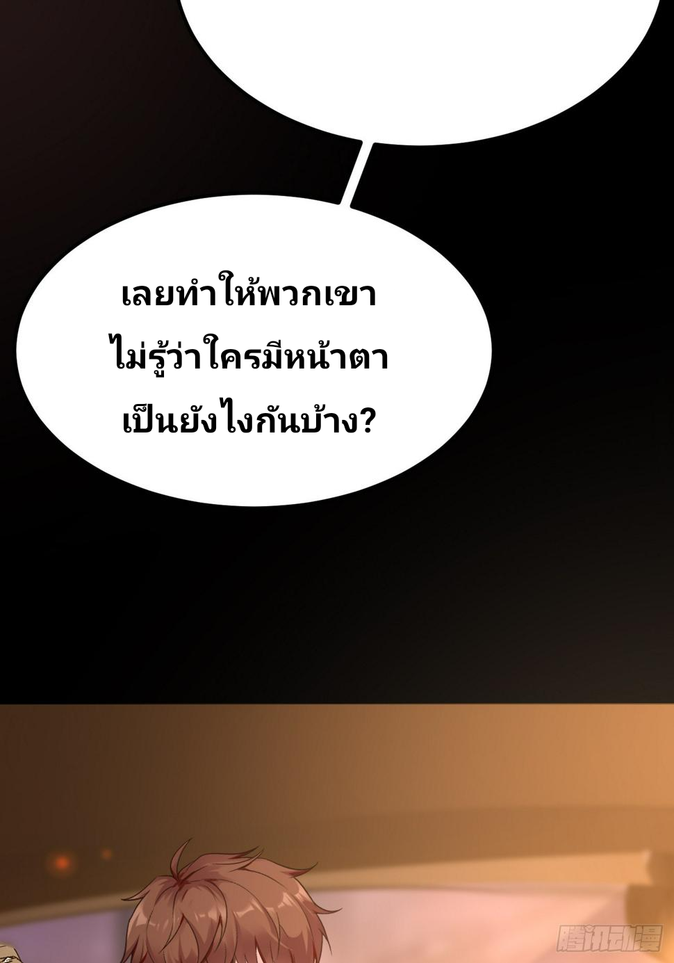ฉันสุ่มตัวตนใหม่ทุกสัปดาห์ ตอนที่ 68 หน้า 40