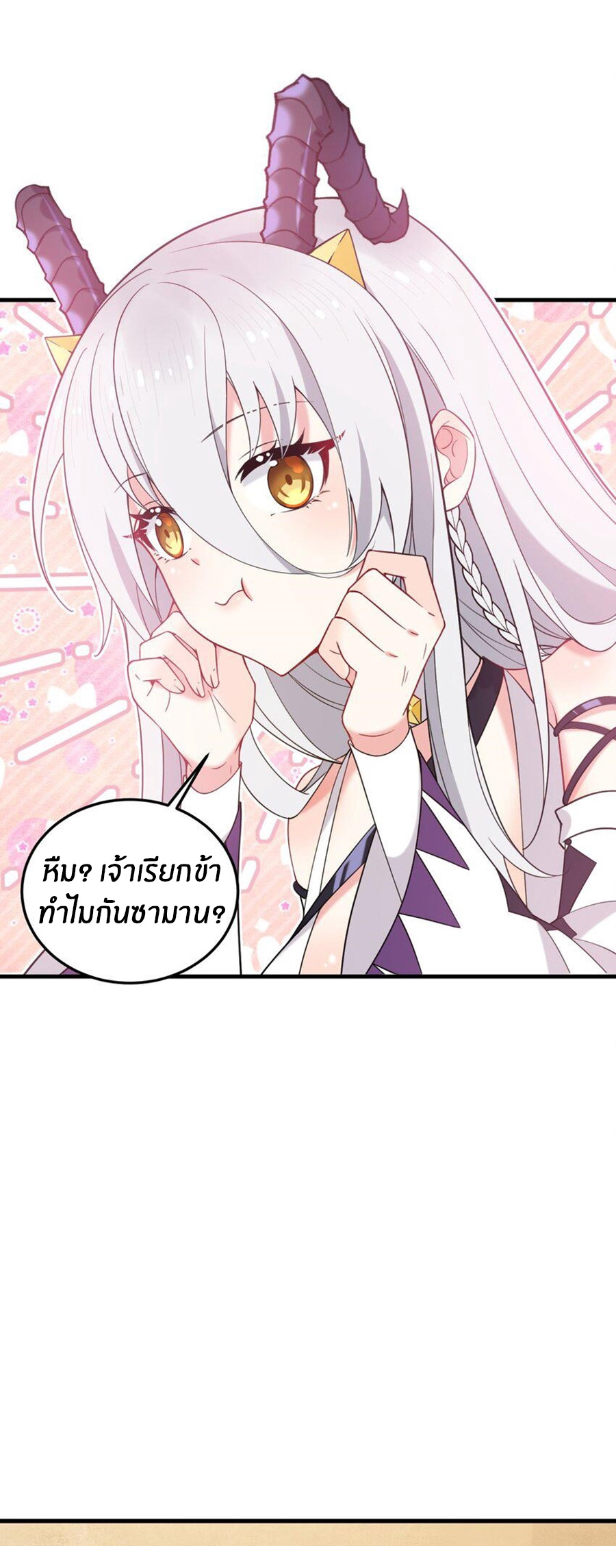 Immortal Me And Eldritch Wife ตอนที่ 38 หน้า 4