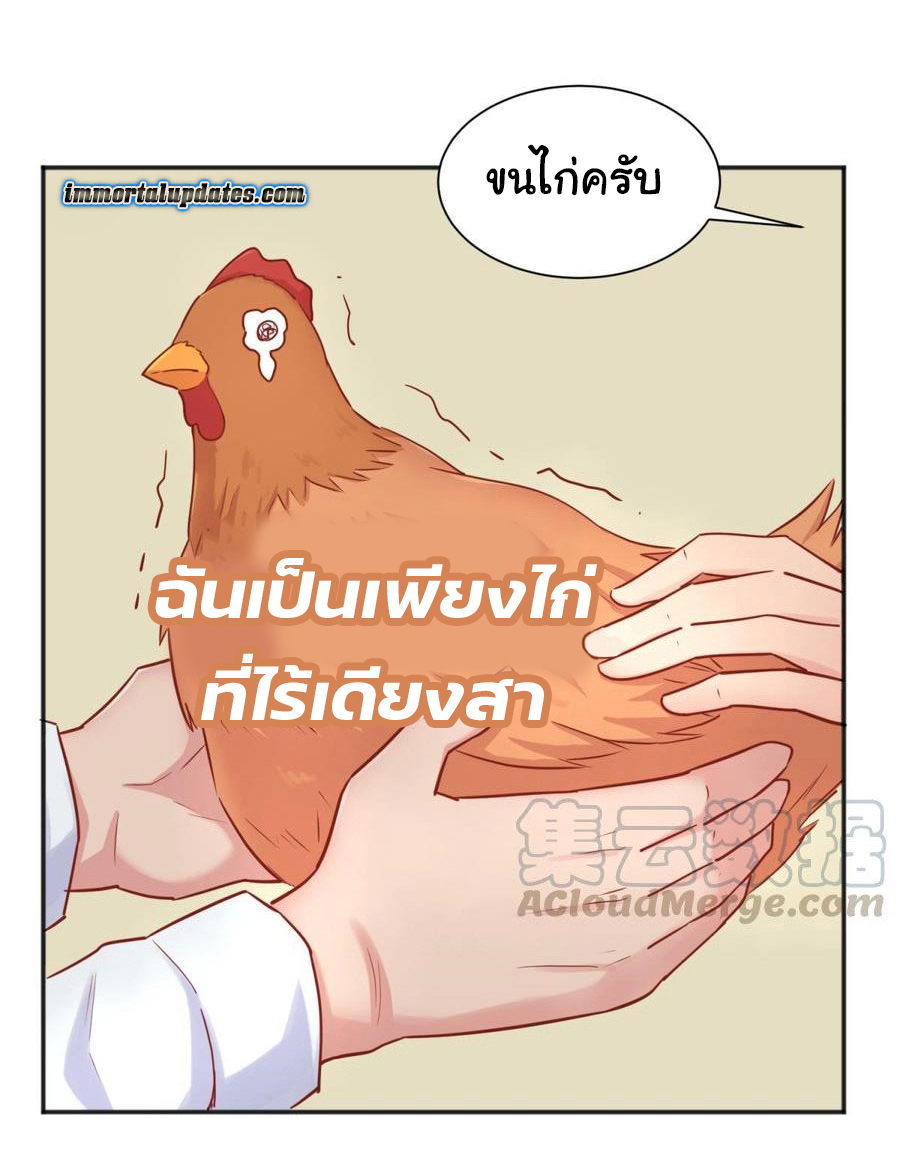 เทพเซียนหมอ ของยัยเทพธิดา ตอนที่ 37 หน้า 13