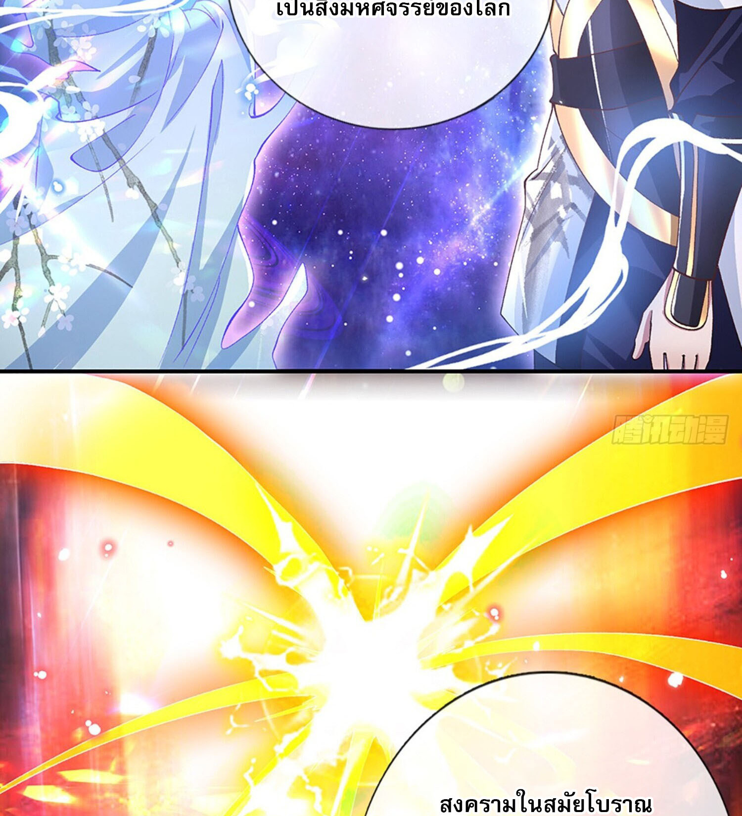 หนึ่งกำลังทะลายสรรพสิ่งใต้หมื่นโลกา ตอนที่ 4 หน้า 10