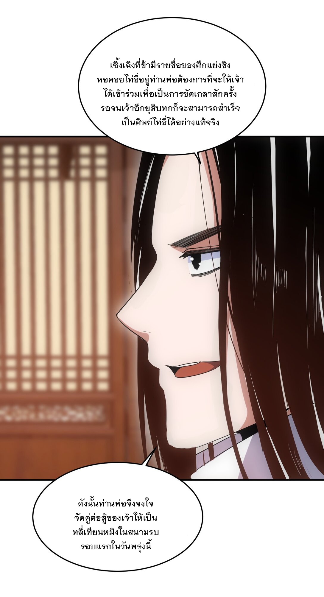 มหาเทพเอกะหมื่นบรรพกาล (จบ) ตอนที่ 98 หน้า 30