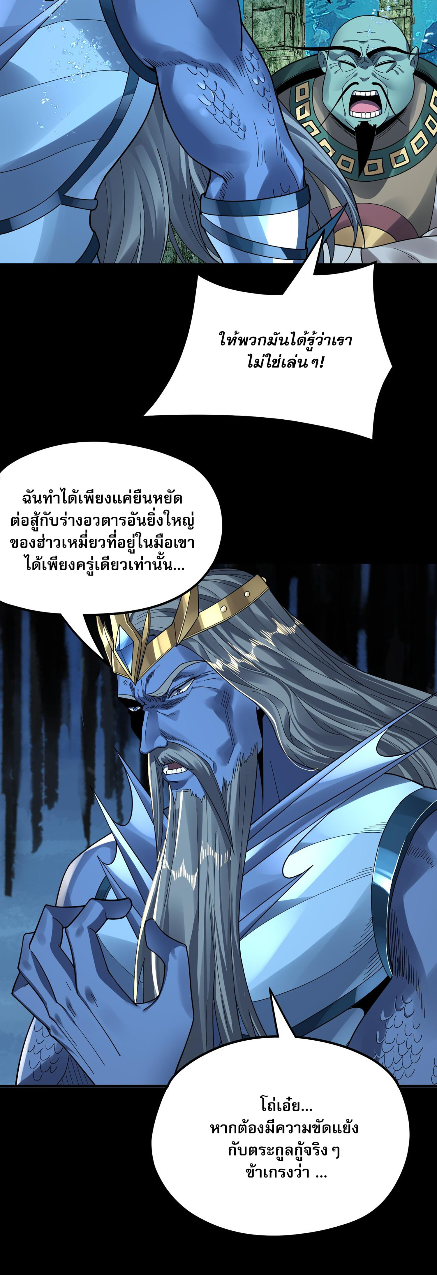 ข้าคือจอมวายร้ายผู้ยิ่งใหญ่ (ชนจีนก่อนใคร) ตอนที่ 86 หน้า 18