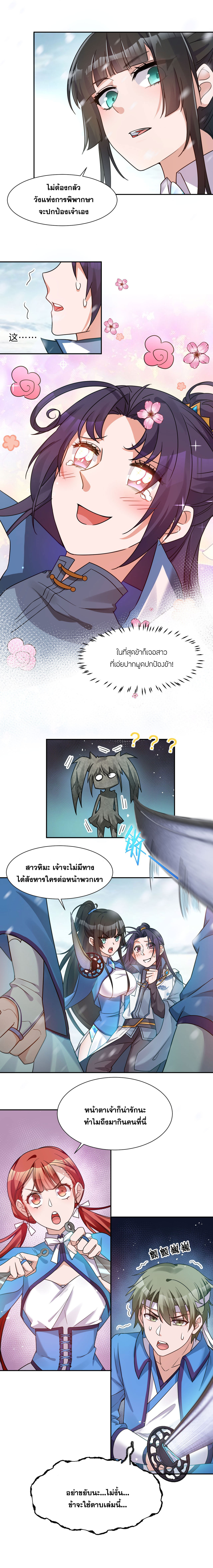 ข้าเพียงต้องการฝึกฝนศิษย์น้องหญิงก็เท่านั้น ตอนที่ 33 หน้า 6