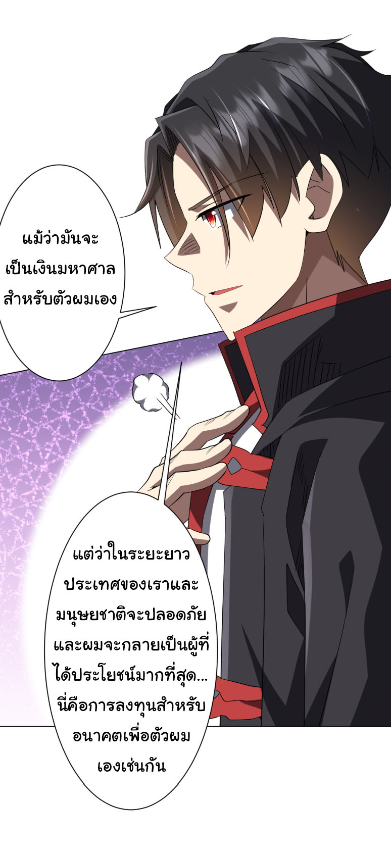 Start with trillions of coins ตอนที่ 222 หน้า 33