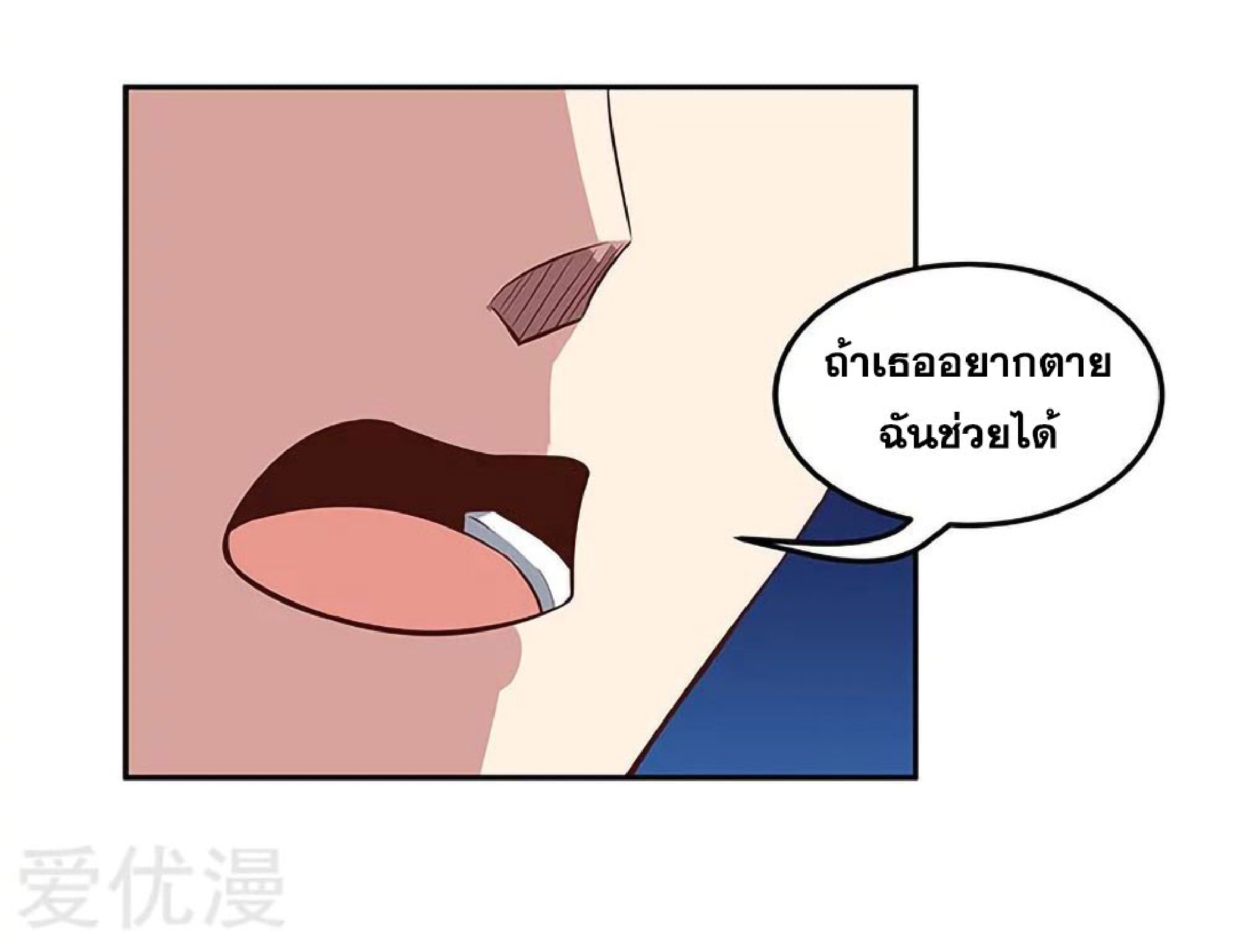 โครตเกรียนเซียนโอสด ตอนที่ 117 หน้า 35