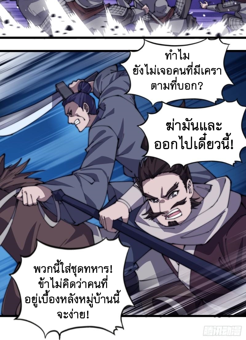 Starting a Mountain ตอนที่ 284 หน้า 24