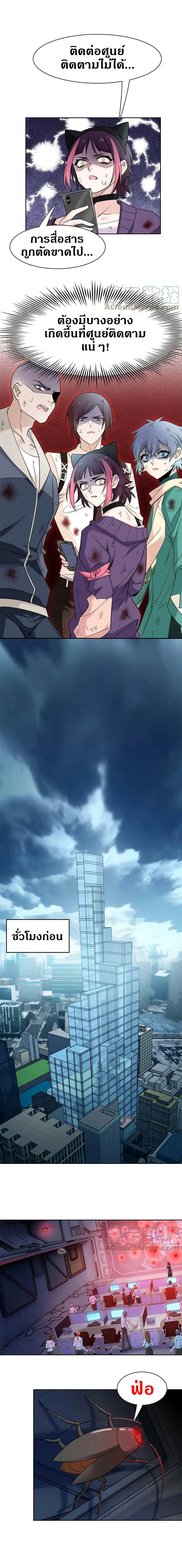 ชายผู้แข็งแกร่งที่ออกมาจากโรงพยาบาลจิตเวช ตอนที่ 112 หน้า 6