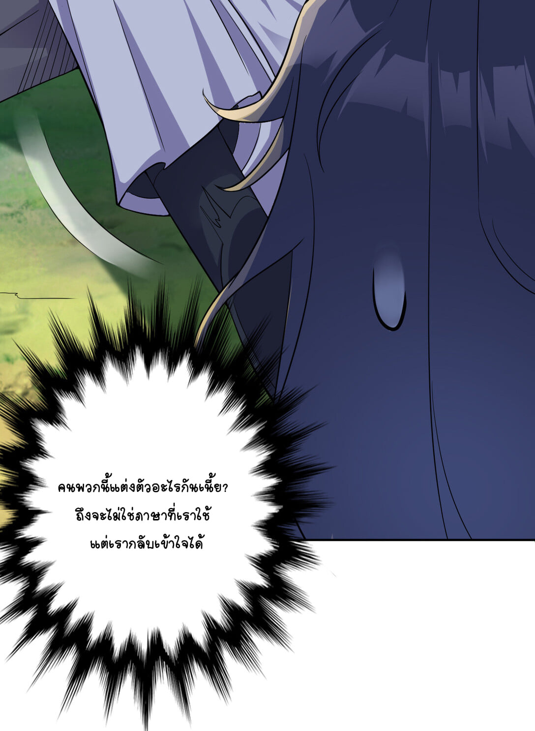 นักรบคีย์บอร์ดอมตะ ตอนที่ 2 หน้า 27