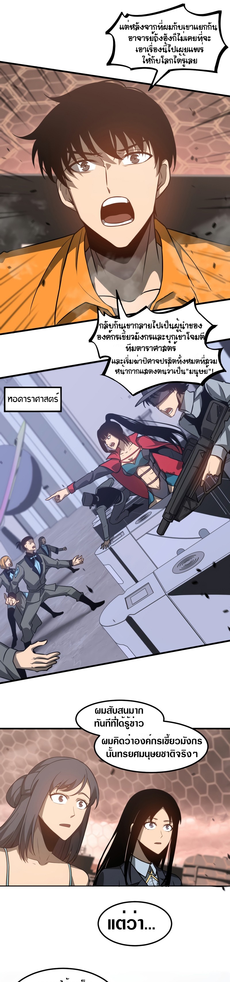 Super Evolution ตอนที่ 113 หน้า 11