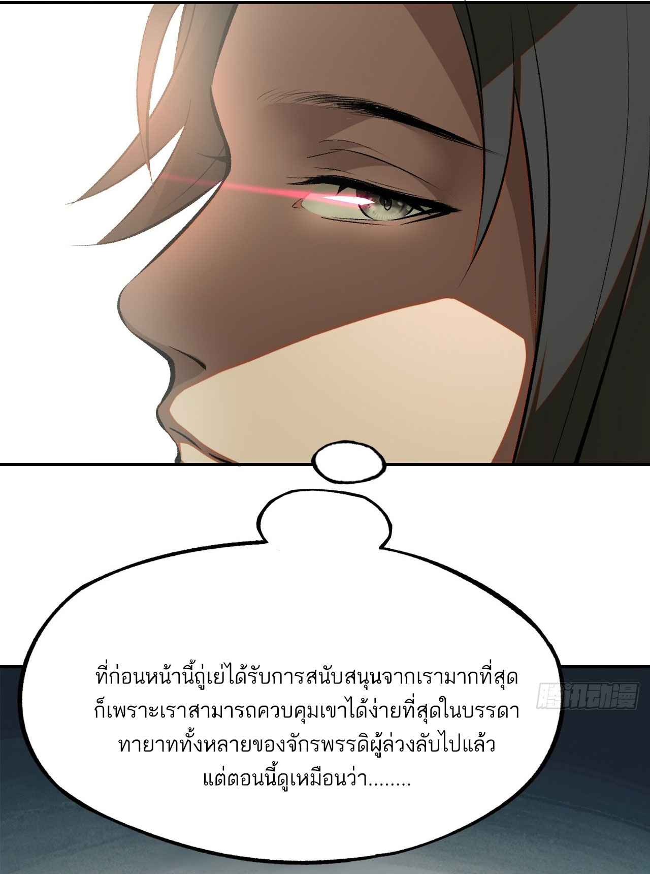 หากไม่ระวัง ชื่อจะถูกจารึกไว้ในประวัติศาสตร์ ตอนที่ 2 หน้า 76