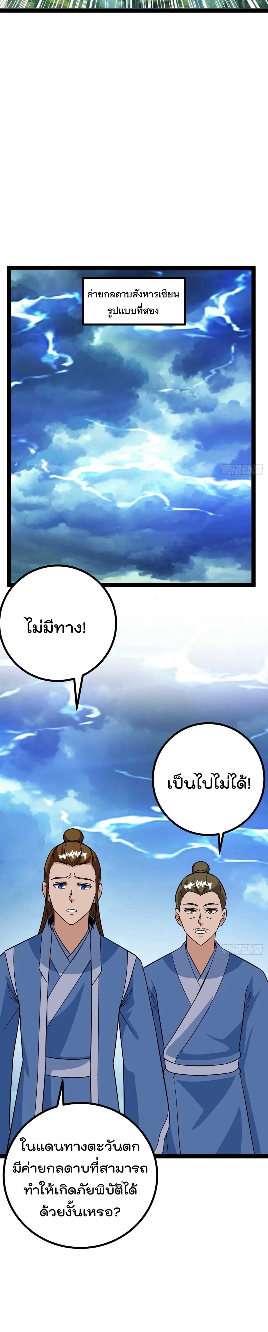 มาต่างโลกร้อยปีพึ่งมีระบบซะงั้น ตอนที่ 65 หน้า 4