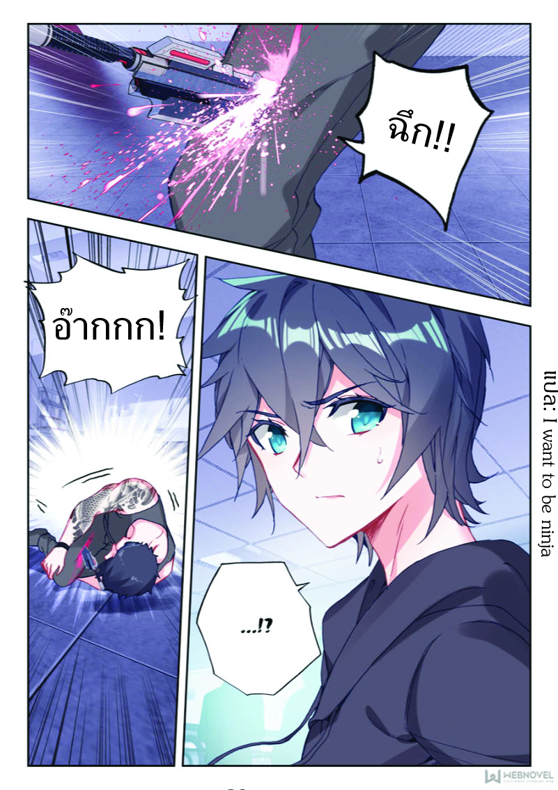 Swallowed Star ตอนที่ 13 หน้า 2