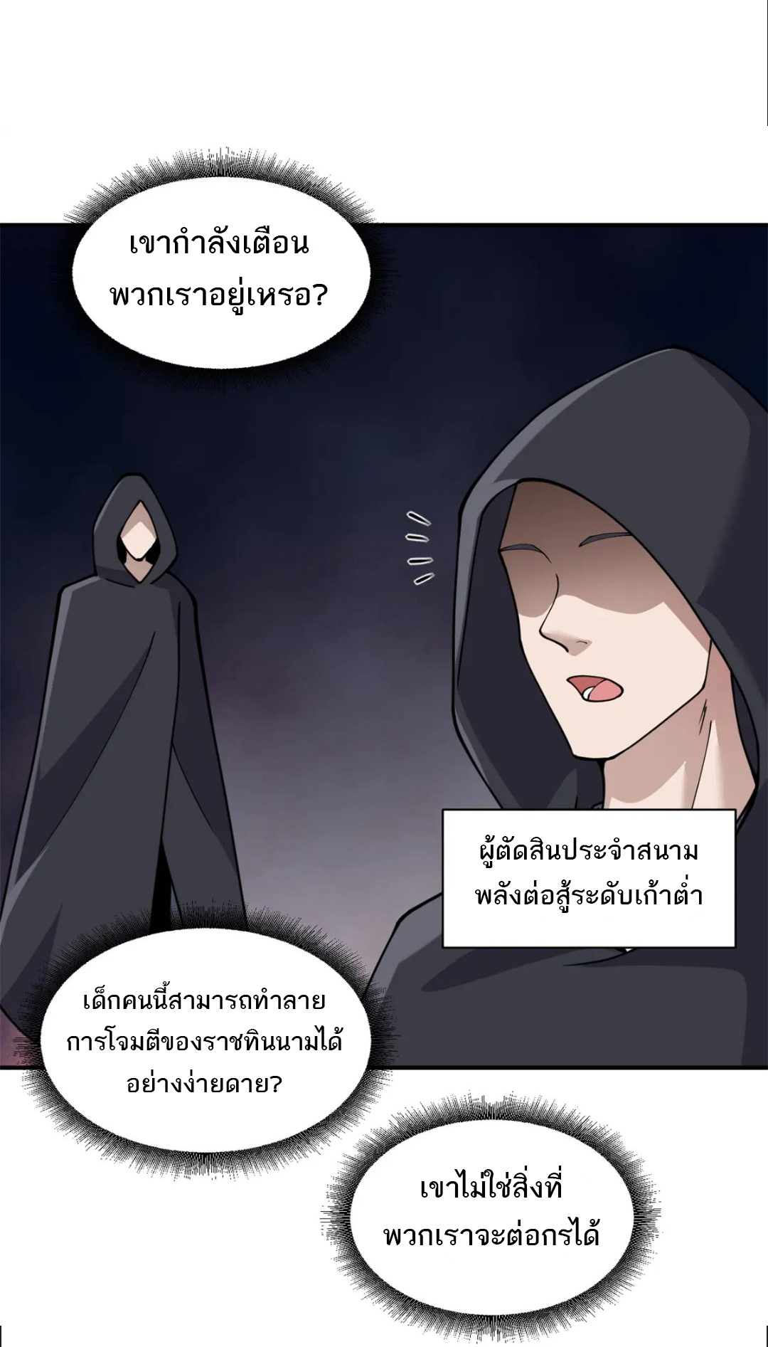 โคตรเทพร้านสัตว์อสูร ตอนที่ 98 หน้า 3
