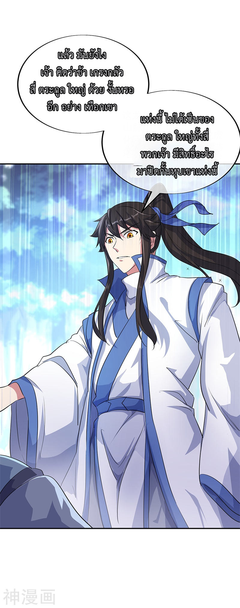 peerless battle spirit ตอนที่ 184 หน้า 14