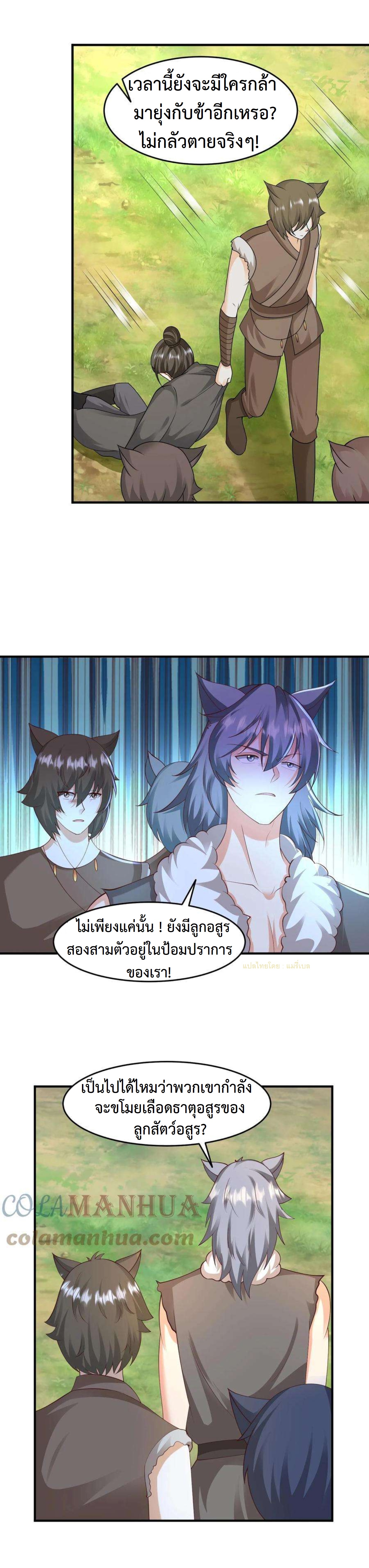 ปีศาจที่ไร้เทียมทานในโลก ตอนที่ 223 หน้า 5