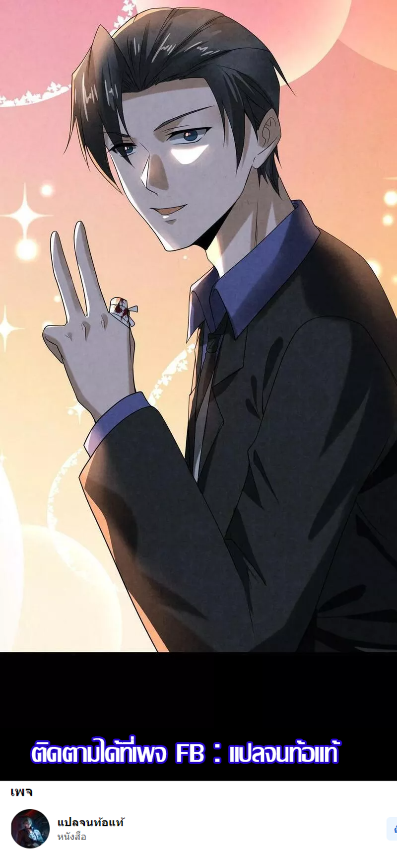 Overly Ferocious of Being Cautious ตอนที่ 66 หน้า 29